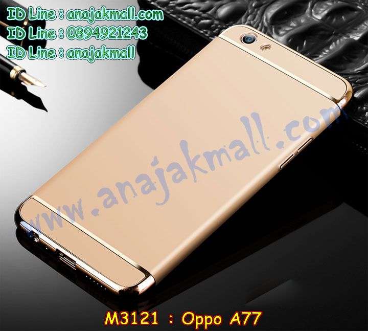 เคส OPPO a77,รับสกรีนเคสฝาพับออปโป a77,สกรีนเคสการ์ตูนออปโป a77,รับพิมพ์ลายเคส OPPO a77,เคสหนัง OPPO a77,เคสไดอารี่ OPPO a77,oppo a77 กันกระแทก,oppo a77 กรอบกันกระแทก,พิมพ์เคสแข็งออปโป a77,เคสพิมพ์ลาย OPPO a77,กรอบโลหะลายการ์ตูนออปโป a77,สั่งสกรีนเคส OPPO a77,พิมพ์เคส OPPO a77,เคสฝาพับ OPPO a77,เคสโรบอท OPPO a77,oppo a77 เคสคริสตัล,oppo a77 โชว์หน้าจอ,เคสสกรีนลาย OPPO a77,เคสยาง OPPO a77,เคสซิลิโคนพิมพ์ลาย OPPO a77,สั่งทำการ์ตูนเคสออปโป a77,สกรีนเคส 3 มิติ ออปโป a77,oppo a77 เคสติดแหวน,เคสแข็งพิมพ์ลาย OPPO a77,oppo a77 ยางติดแหวน,เคสยางคริสตัลติดแหวน oppo a77,เคสบั้มเปอร์ OPPO a77,oppo a77 กรอบ 2 ชั้น,เคสประกอบ OPPO a77,ซองหนัง OPPO a77,เคส oppo a77 ฟรุ๊งฟริ๊ง,ซองหนังออปโป a77,เคสหนังการ์ตูนออปโป a77,กรอบ oppo a77 วันพีช,เคสอลูมิเนียมออปโป a77,oppo a77 ลายการ์ตูน,เคสกันกระแทก OPPO a77,oppo a77 เคส 2 ชั้น,เคสสะพายออปโป a77,เคสกระจกออปโป a77,เคสหนังฝาพับ oppo a77,เคสนิ่มสกรีนลาย OPPO a77,เคสแข็ง oppo a77,กรอบ oppo a77,ซองหนังลายการ์ตูน OPPO a77,เคสปั้มเปอร์ OPPO a77,oppo a77 หนังโชว์เบอร์,เคสประกบ OPPO a77,กรอบคริสตัลยาง OPPO a77,ออปโป a77 เคสวันพีช,เคสสกรีน oppo a77,oppo a77 เคสวันพีช,ฝาพับกระจกเงาออปโป a77,เคส oppo a77 ยางเงากระจก,เคสประกบปั้มเปอร์ OPPO a77,กรอบบัมเปอร์เคสออปโป a77,เคส 2 ชั้นกันกระแทก OPPO a77,ฝาหลังสกรีนออปโป a77,เคสโรบอทกันกระแทก OPPO a77,กรอบมิเนียมสกรีน OPPO a77,บัมเปอร์อลูมิเนียมออปโป a77,เคส oppo a77 อลูมิเนียม,เคสออปโป a77 ลายโดเรม่อน,เคสกรอบบัมเปอร์ออปโป a77,กรอบหนังโชว์เบอร์ OPPO a77,เคสบัมเปอร์สกรีนลาย OPPO a77,เคสแต่งเพชรคริสตัลออปโป a77,สั่งพิมพ์เคสลายการ์ตูน OPPO a77,เคส oppo a77 ลายวันพีช,เคสตัวการ์ตูน OPPO a77,เคสฝาพับประดับ OPPO a77,เคสหนังประดับ OPPO a77,เคสฝาพับแต่งเพชร OPPO a77,ฝาหลังกันกระแทกออปโป a77,เคสโลหะขอบอลูมิเนียมออปโป a77,เคสสายสะพาย OPPO a77,เคสคริสตัล OPPO a77,เคสแต่งเพชร OPPO a77,เคสแต่งคริสตัล OPPO a77,เคสแข็งแต่งเพชร OPPO a77,เคส OPPO a77 โดเรม่อน,พิมพ์แข็งการ์ตูนออปโป a77,กรอบโลหะ OPPO a77,เคสขอบอลูมิเนียม OPPO a77,เคสหูกระต่าย OPPO a77,เคสห้อยคอ OPPO a77,oppo a77 ฝาครอบกันกระแทก,กรอบยาง oppo a77 เงากระจก,oppo a77 เคส,oppo a77 ฝากรอบหลัง,ยางนิ่ม oppo a77 เคส,กรอบยางวันพีช oppo a77,เกราะกันกระแทก oppo a77,เคสประกบ oppo a77,oppo a77 เคสประกบ,oppo a77 กรอบประกบ,oppo a77 เคสลายการ์ตูน,กรอบอลูมิเนียม oppo a77,oppo a77 อลูมิเนียมเงากระจก,ฝาพับวันพีช oppo a77,หนังไดอารี่ oppo a77,oppo a77 เคสหนังฝาพับ,oppo a77 กรอบฝาพับ,oppo a77 เคสหนังใส่บัตร,ยางนิ่ม oppo a77 หลังเงากระจก,oppo a77 กรอบเงากระจกติดคริสตัล,oppo a77 เคสยางแต่งคริสตัล,สกรีนโดเรม่อน oppo a77 หนัง,พิมพ์มินเนียม oppo a77,สกรีนลูฟี่ oppo a77,oppo a77 พิมพ์ลายการ์ตูน,oppo a77 พิมพ์ลายเส้น,กรอบฝาหลัง oppo a77 ลายการ์ตูน,oppo a77 พิมพ์ลายหินอ่อน,เคทหนัง oppo a77,กรอบฝาพับเปิดปิด oppo a77,พิมพ์ฝาพับวันพีช oppo a77,oppo a77 ฝาพับพิมพ์โดเรม่อน,เคสพลาสติก oppo a77 การ์ตูน,oppo a77 กันกระแทกสกรีน,oppo a77 ฝาครอบหลังกันกระแทก